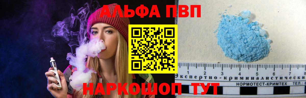 Волгодонск  Alpha-PVP мука  Вход с VPN  APVP VHQ 