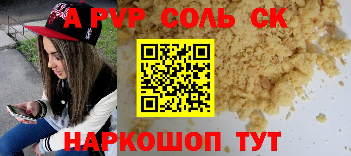 Alfa_PVP кристаллы Волгодонск