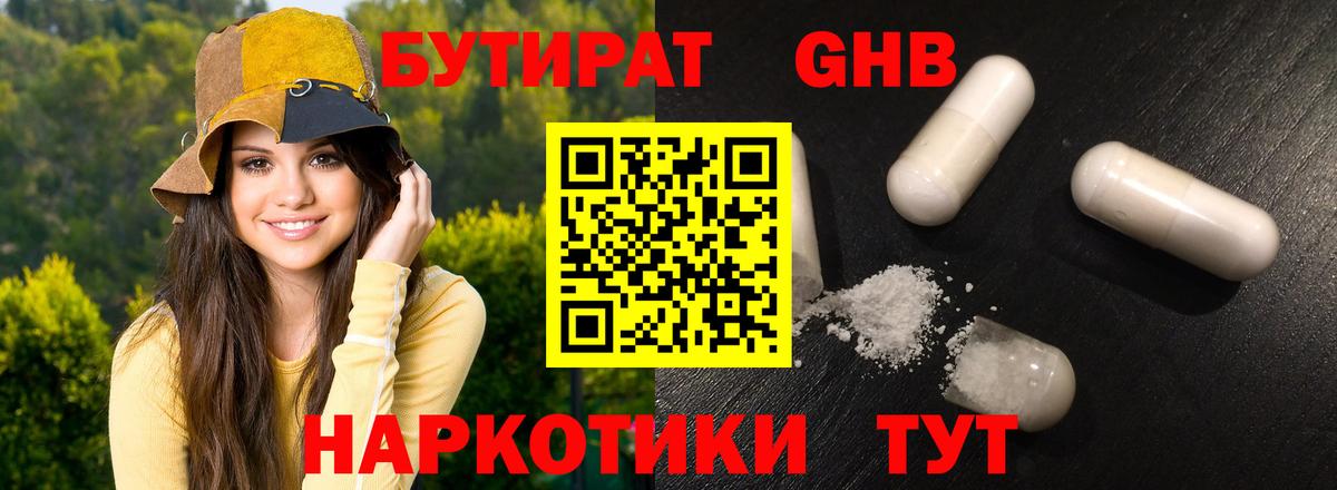 БУТИРАТ BDO  Вход с VPN  Волгодонск 