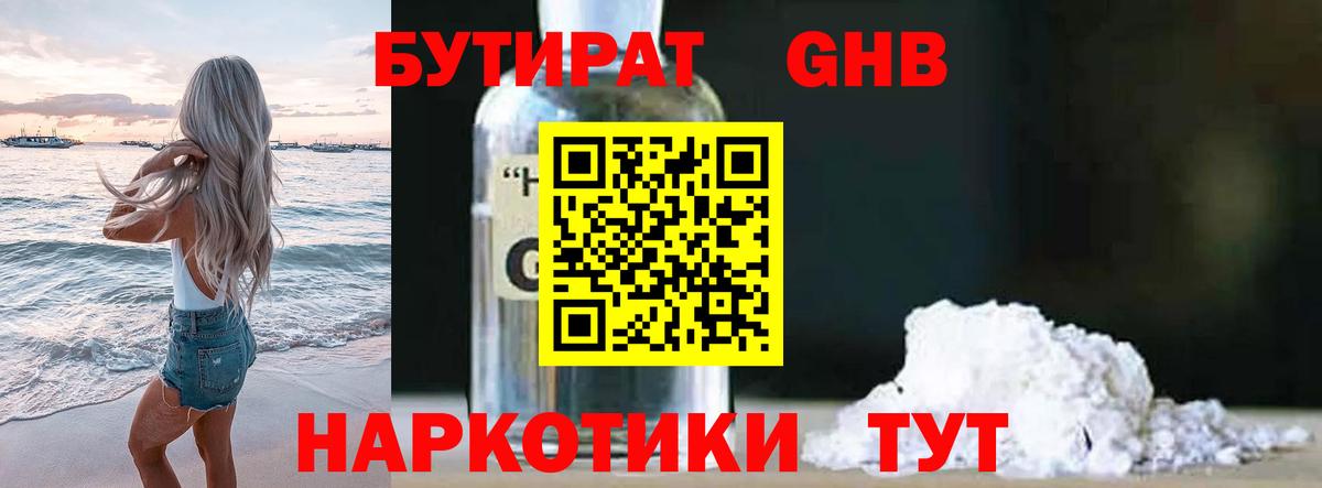 БУТИРАТ BDO Волгодонск