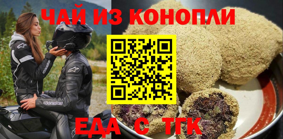 Печенье с ТГК марихуана  Вход с VPN  Волгодонск 