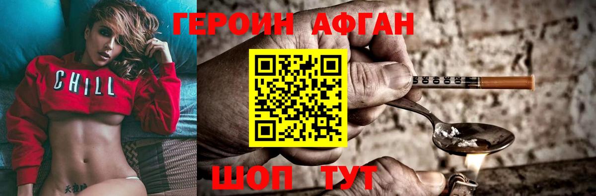 Волгодонск  ГЕРОИН афганец  Героин  Вход с VPN 