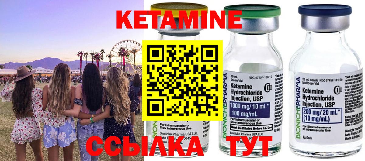 Кетамин VHQ Волгодонск