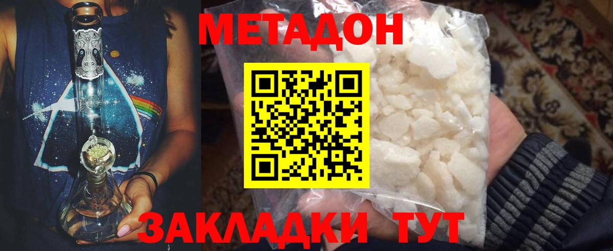Волгодонск  Метадон мёд  Вход с VPN  Метадон белоснежный 