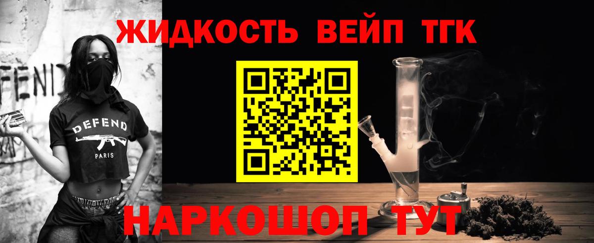 Волгодонск  Дистиллят ТГК вейп  Дистиллят ТГК жижа  Вход с VPN 